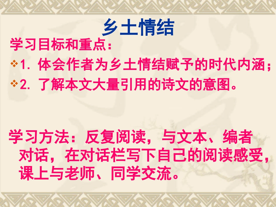 《乡土情结》课件_第3页