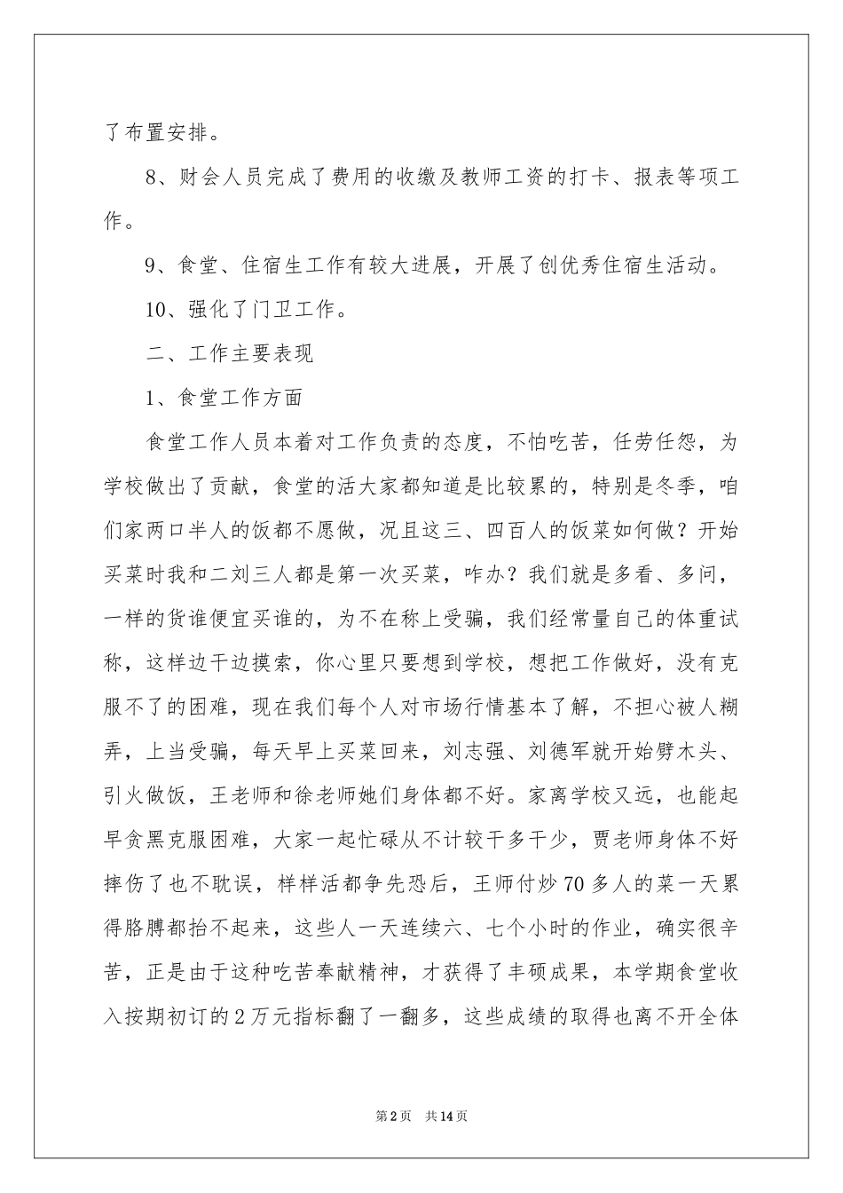 后勤经理年度参考总结_第2页
