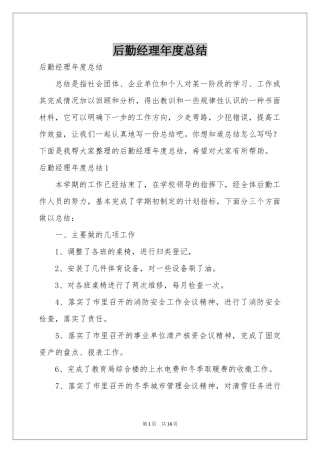 后勤经理年度参考总结