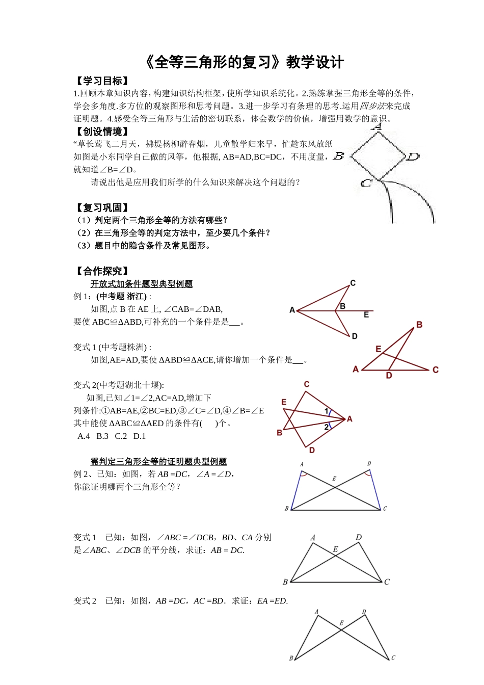 全等三角形复习教学设计_第1页