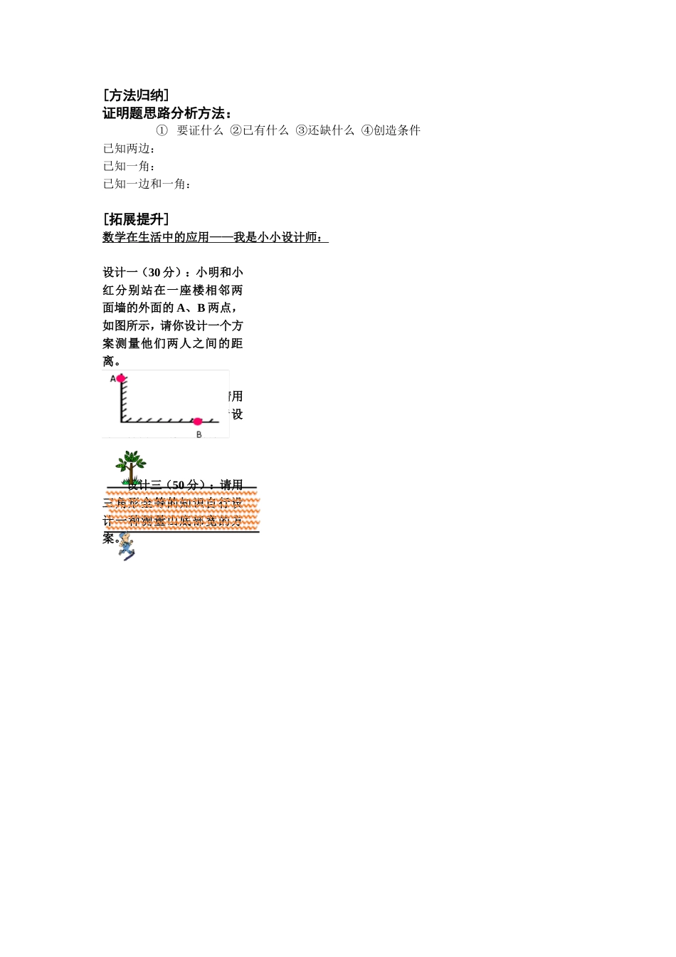 全等三角形复习教学设计_第2页