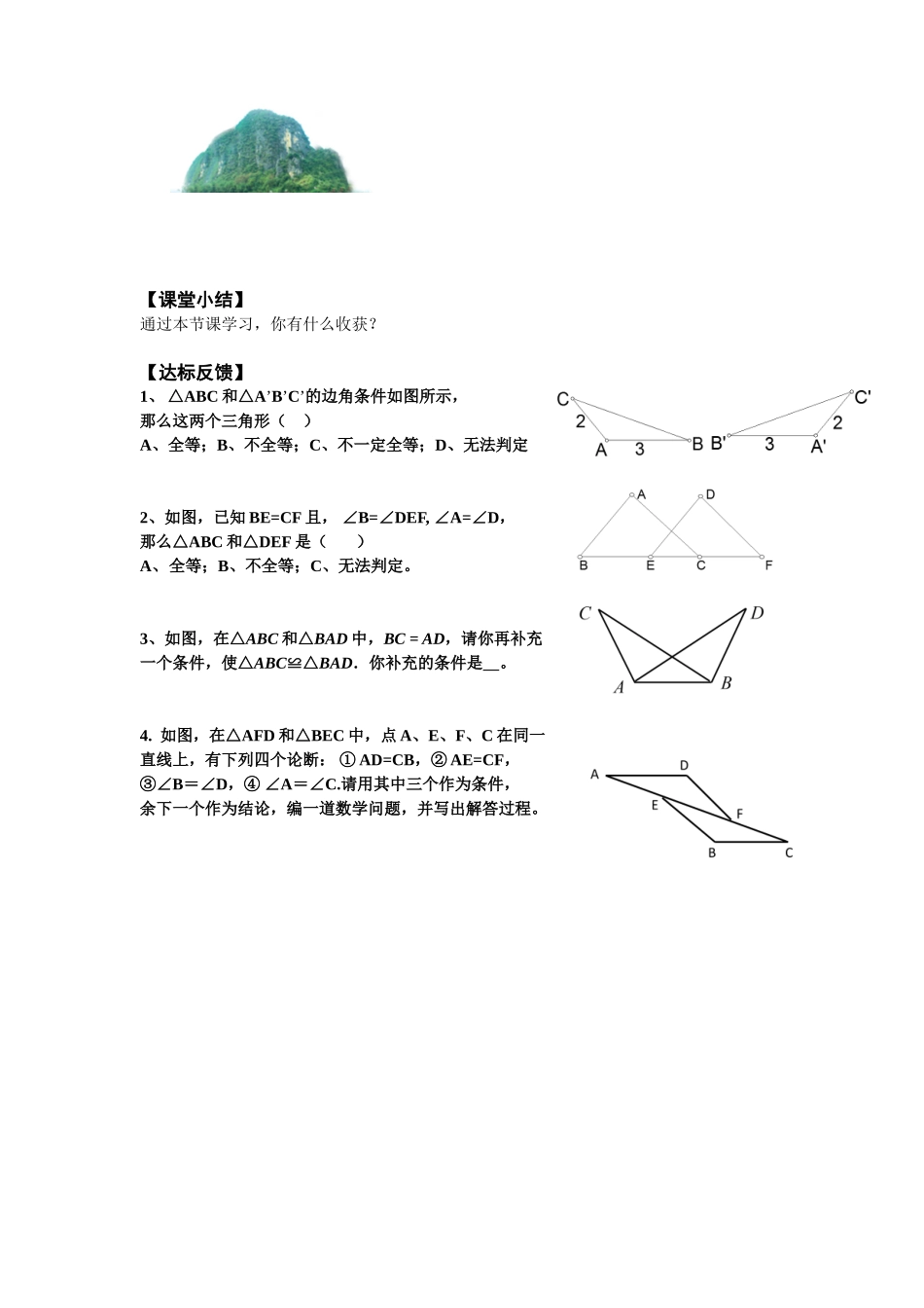 全等三角形复习教学设计_第3页