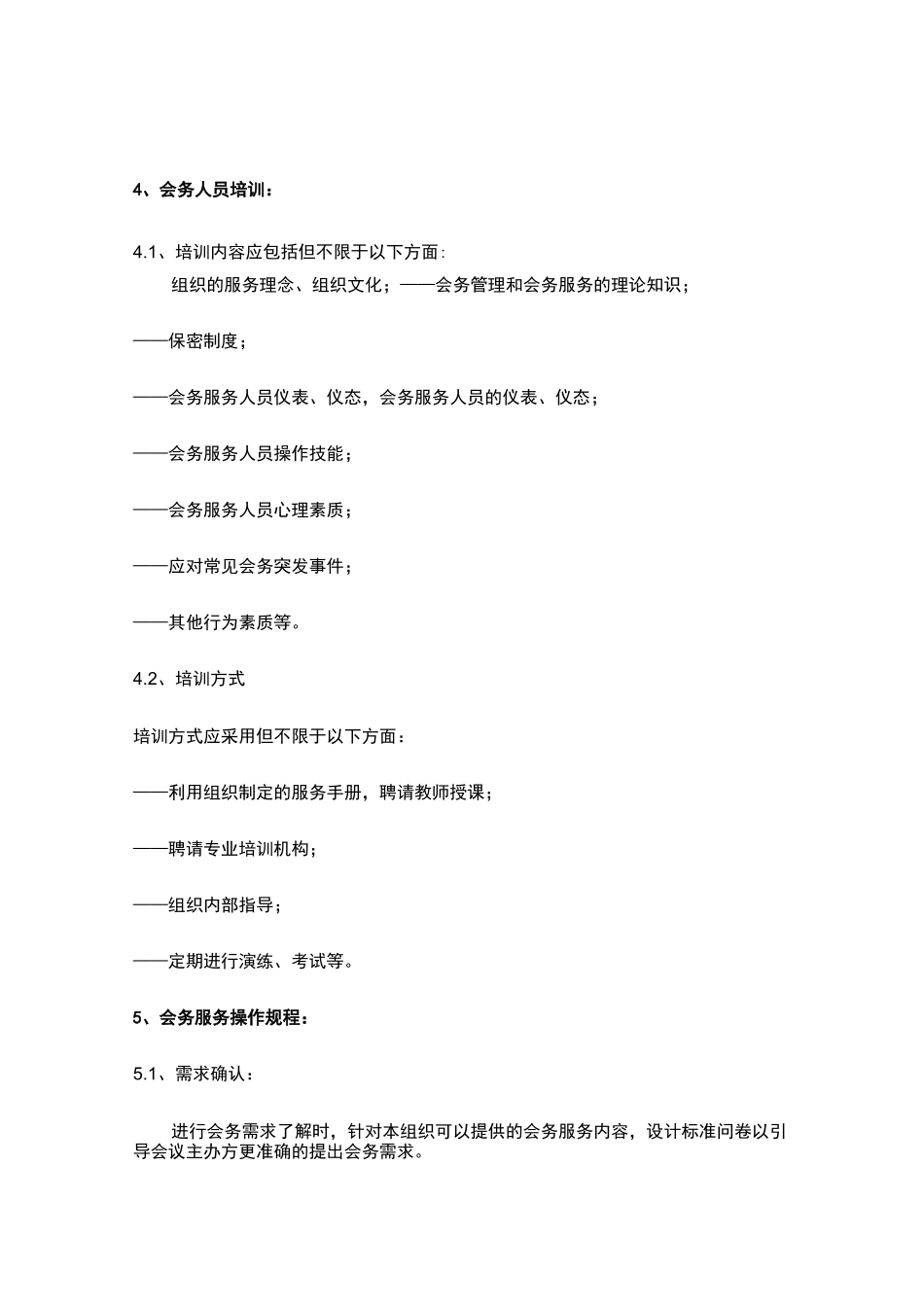 会务服务方案._第2页