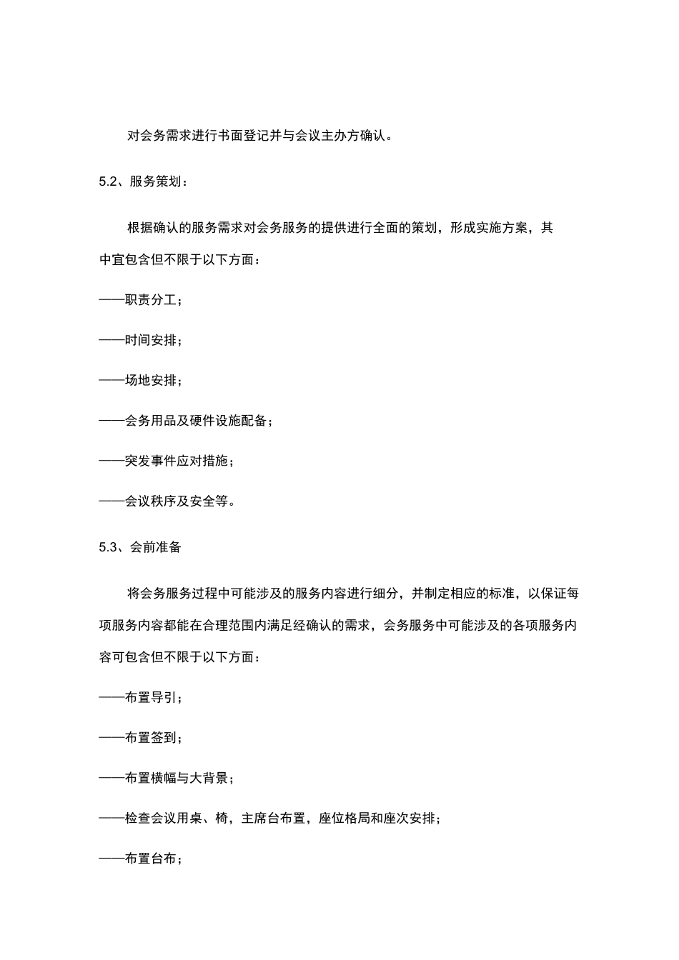 会务服务方案._第3页