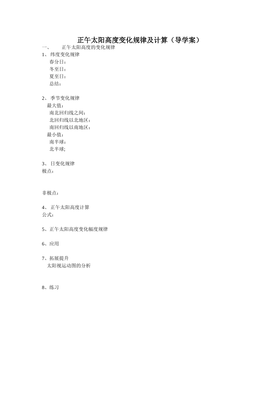 正午太阳高度变化规律及计算_第1页