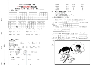 华晖小学王珊珊一年级语文原创命题参赛试题