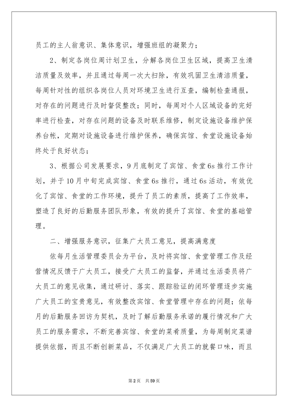 后勤年度工作参考总结_第2页
