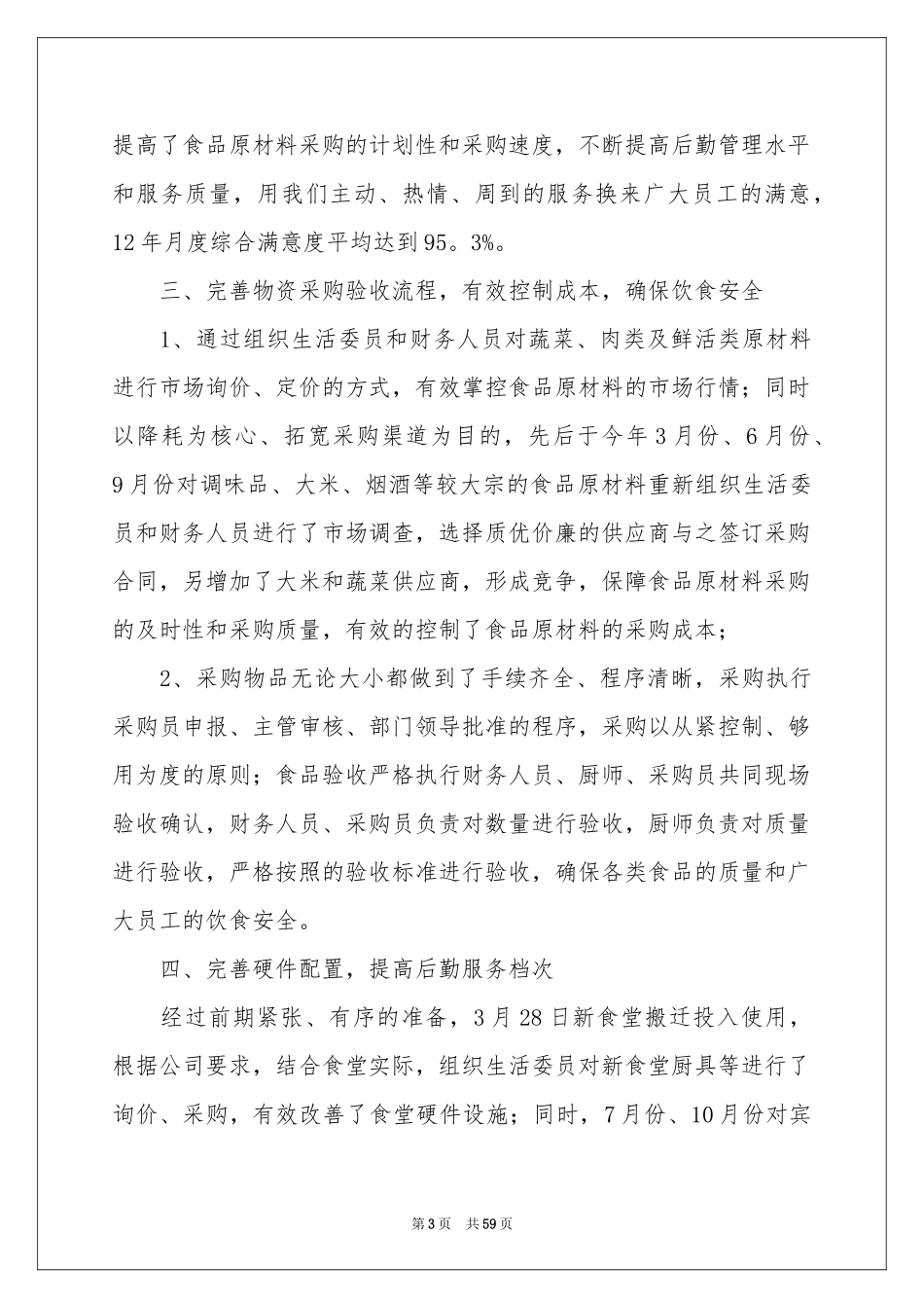 后勤年度工作参考总结_第3页