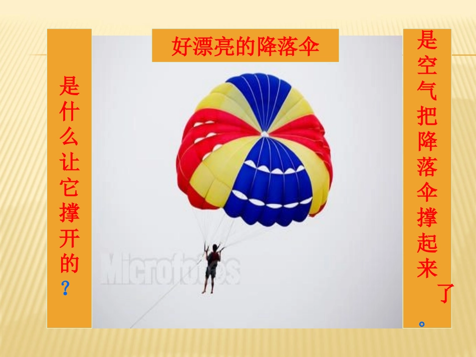 小学三年级科学课件、看不见的空气_第2页