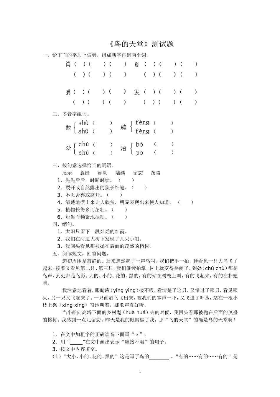 小学四年级语文《鸟的天堂》测试题_第1页