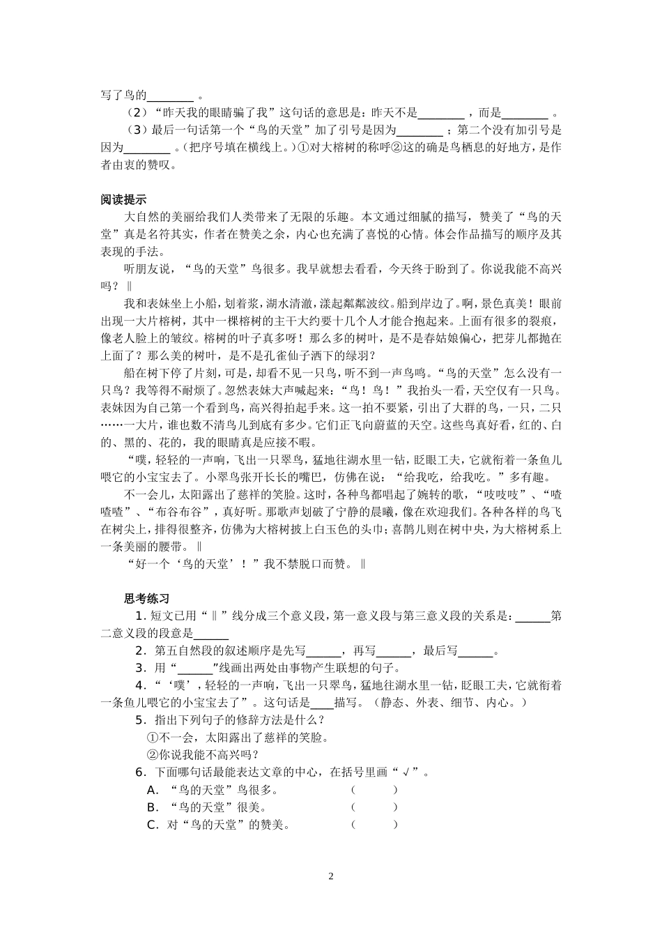小学四年级语文《鸟的天堂》测试题_第2页
