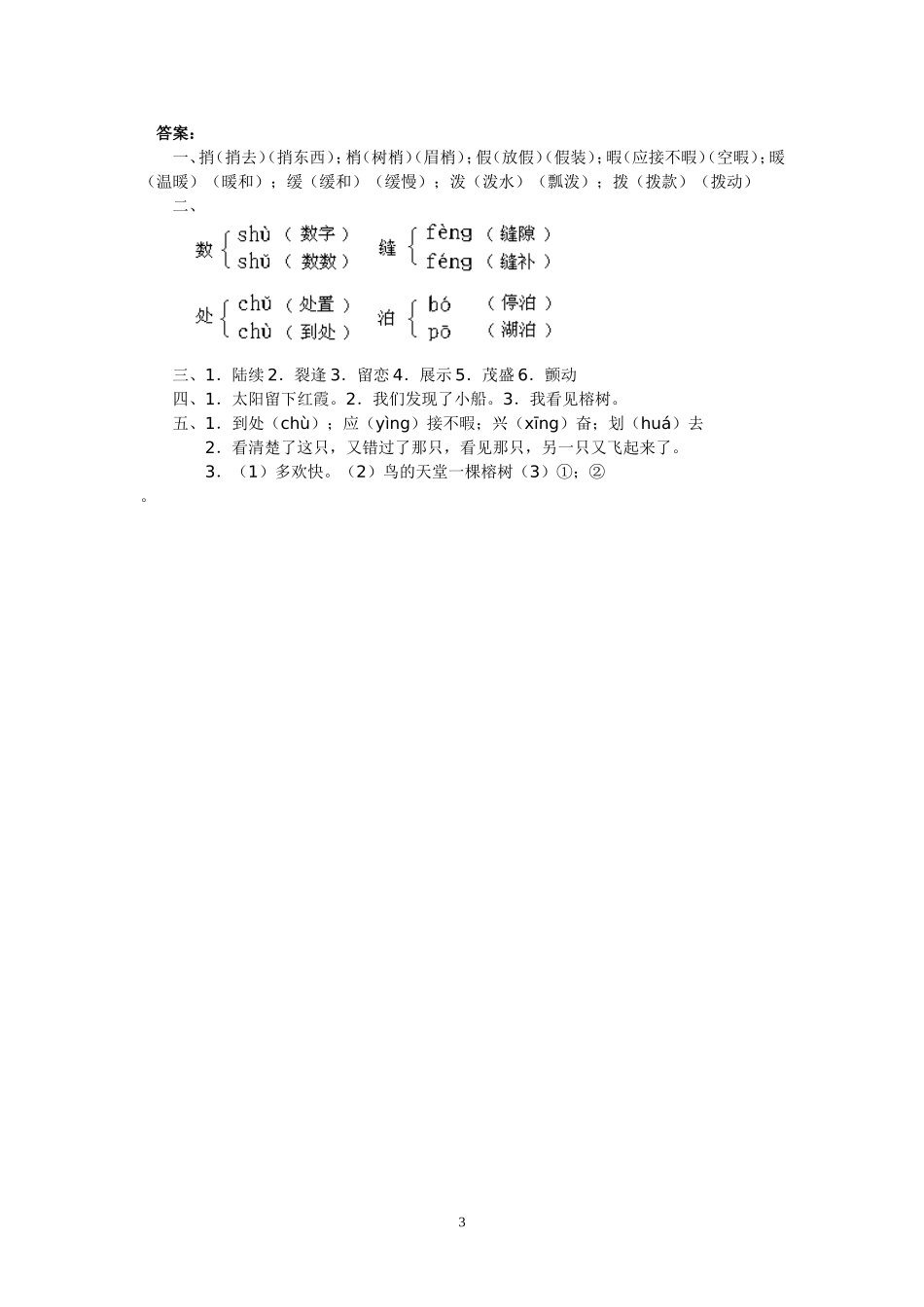 小学四年级语文《鸟的天堂》测试题_第3页