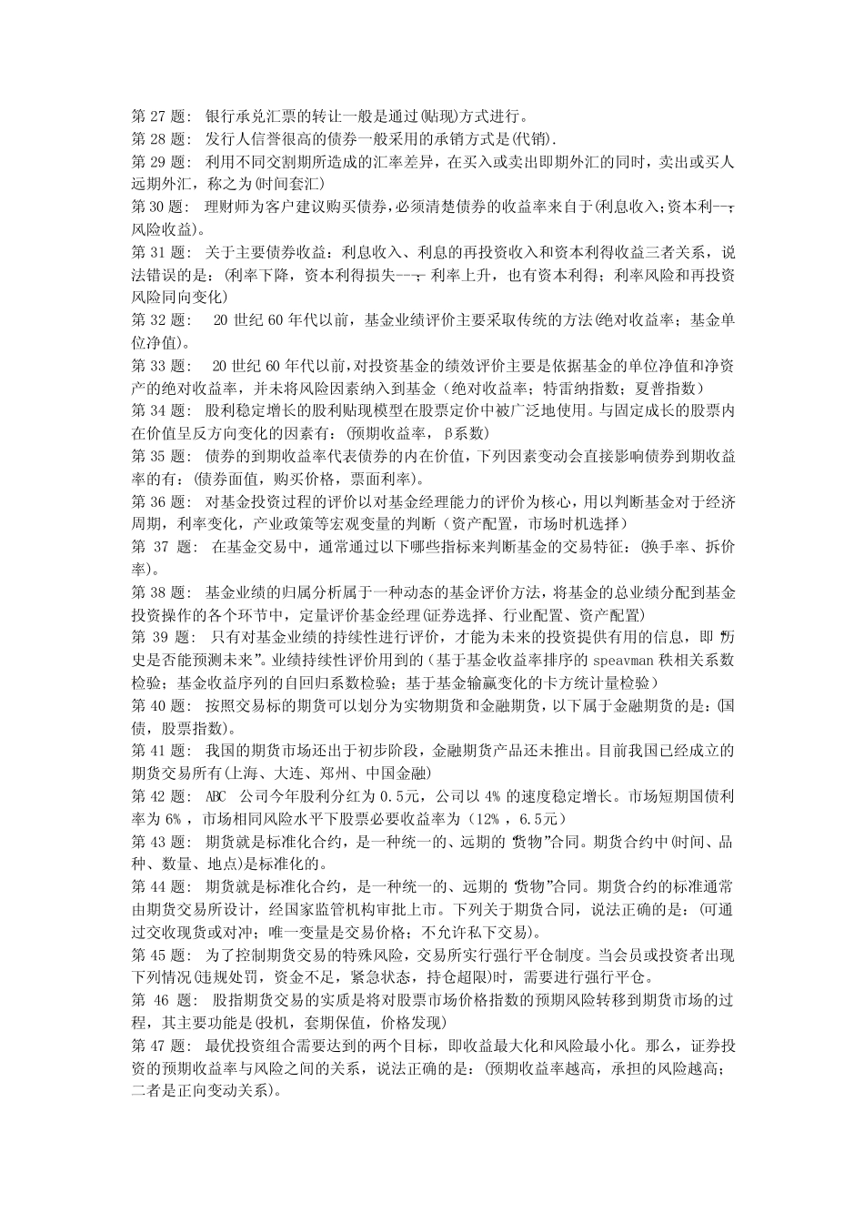 电大金融专科《职业技能实训》(一)金融市场学参考答案_第2页