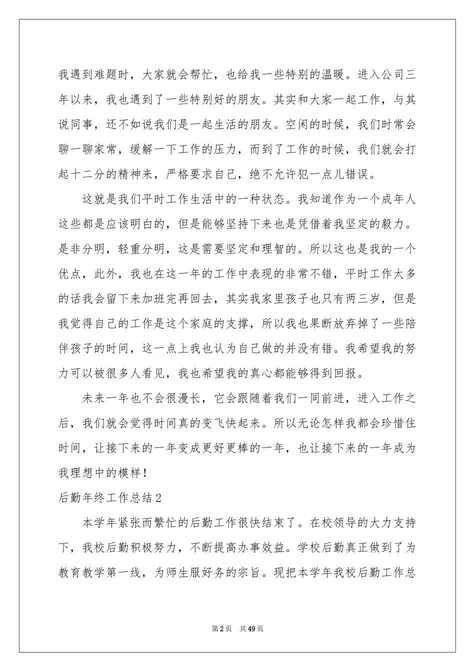 后勤年终工作参考总结_第2页