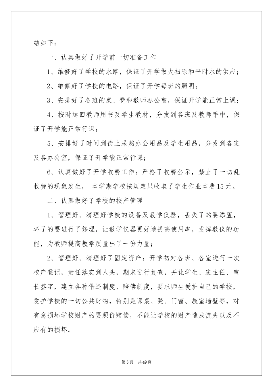 后勤年终工作参考总结_第3页