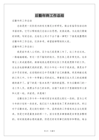 后勤年终工作参考总结