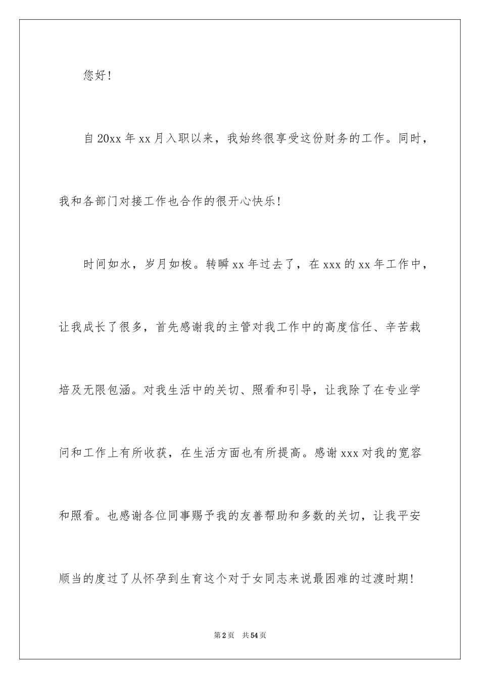 2024个人原因辞职申请书_58_第2页