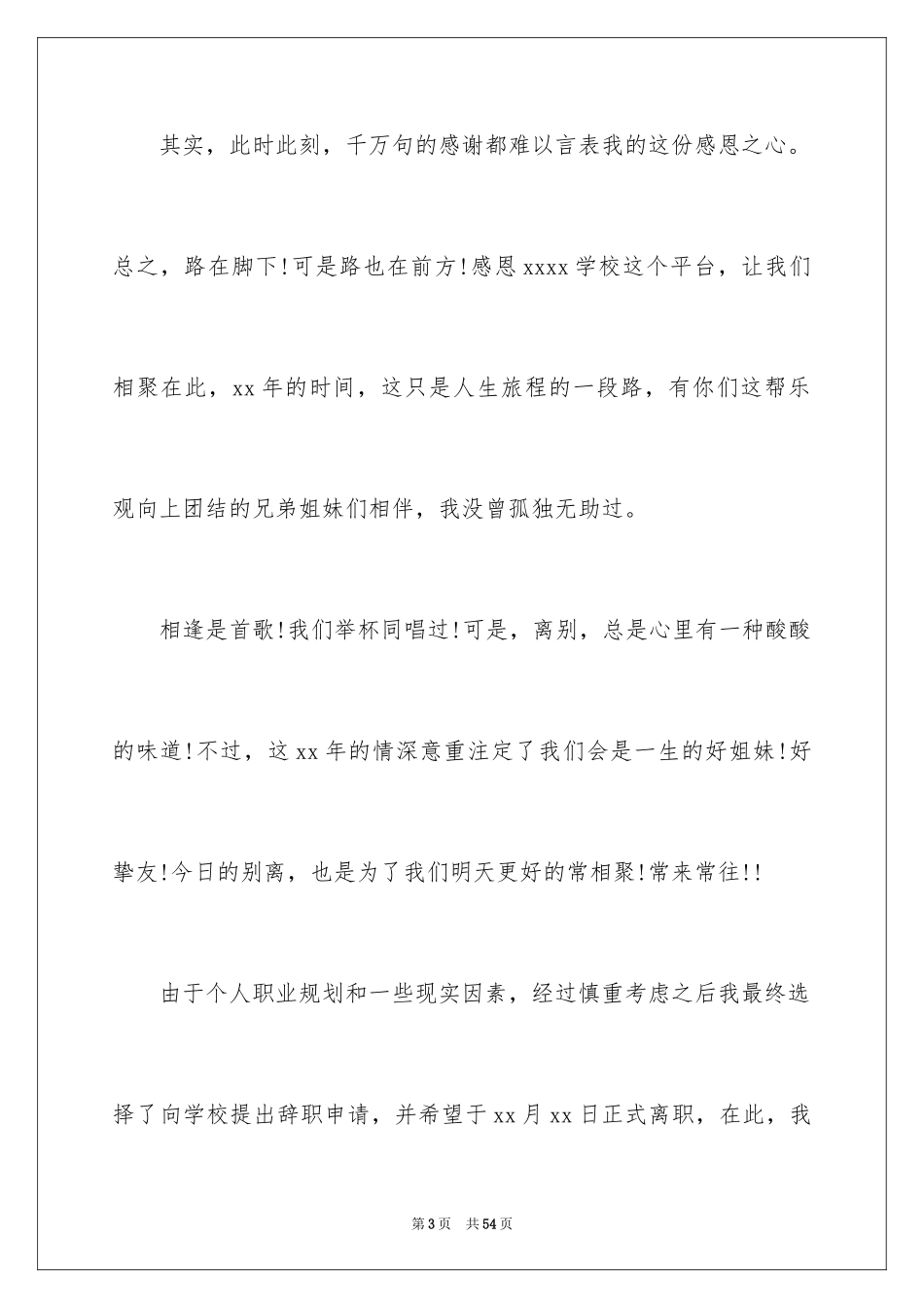 2024个人原因辞职申请书_58_第3页