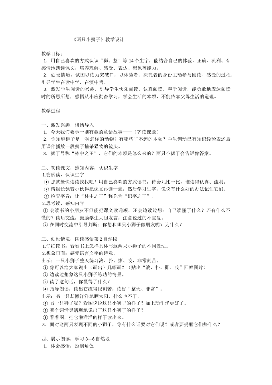 两只小狮子教学设计_第1页