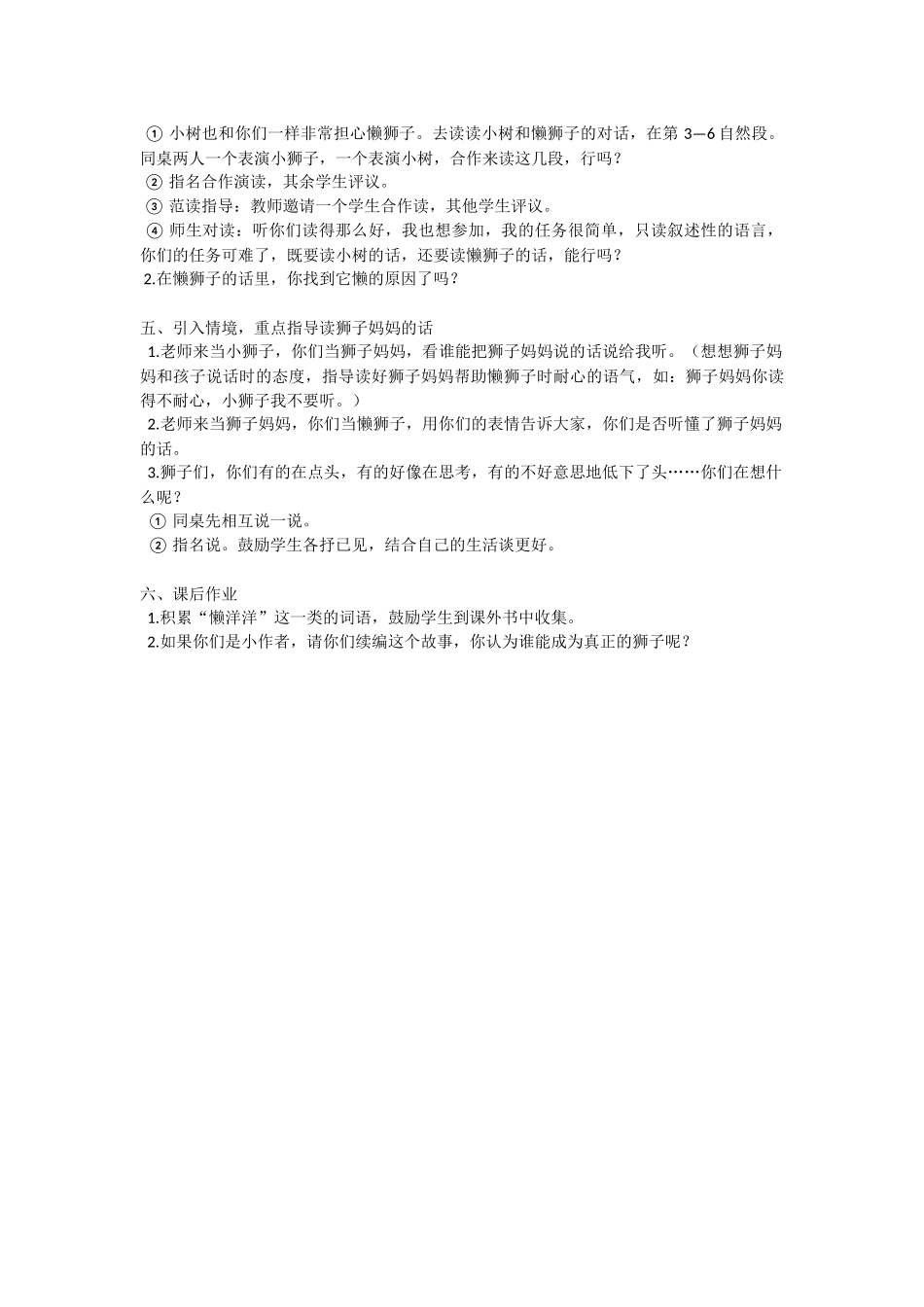 两只小狮子教学设计_第2页
