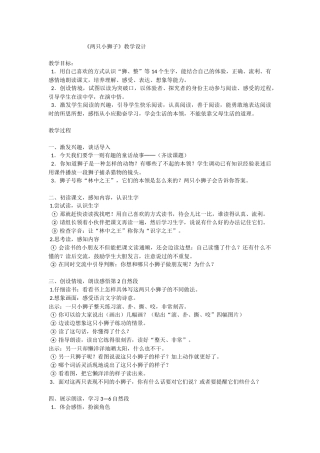 两只小狮子教学设计