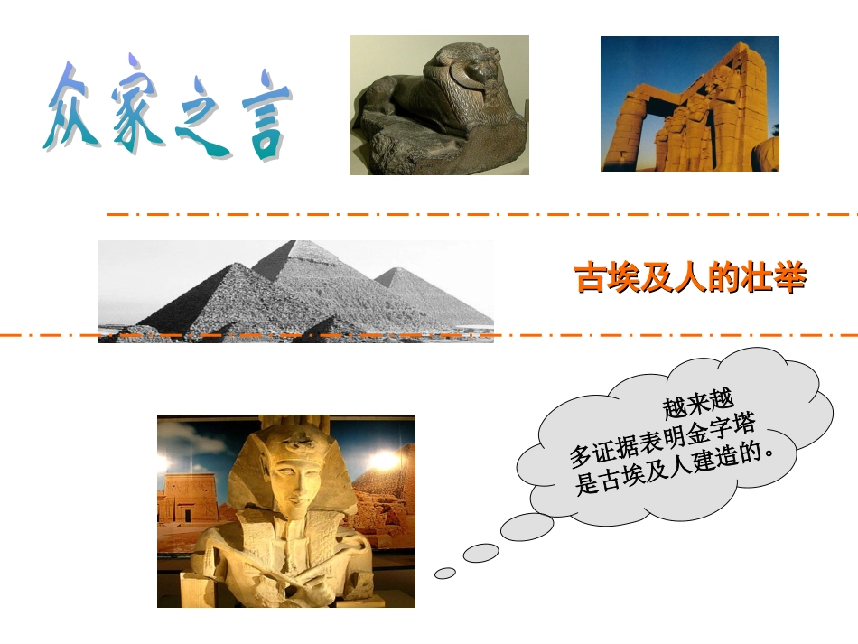 众家之言课件_第2页