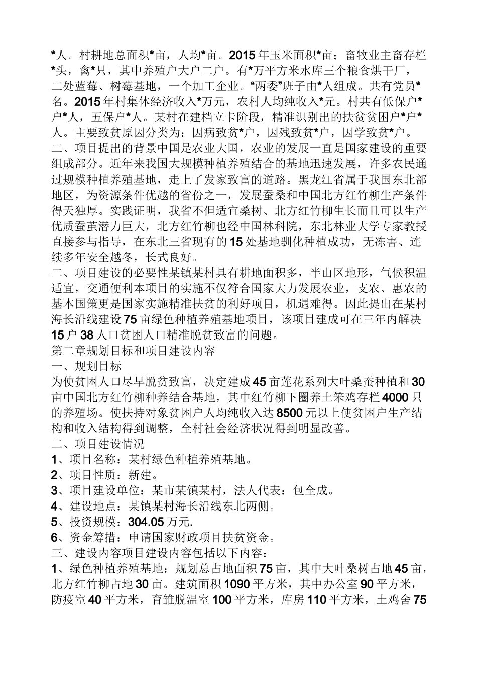 养殖业助推精准扶贫_第2页