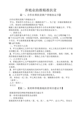 养殖业助推精准扶贫