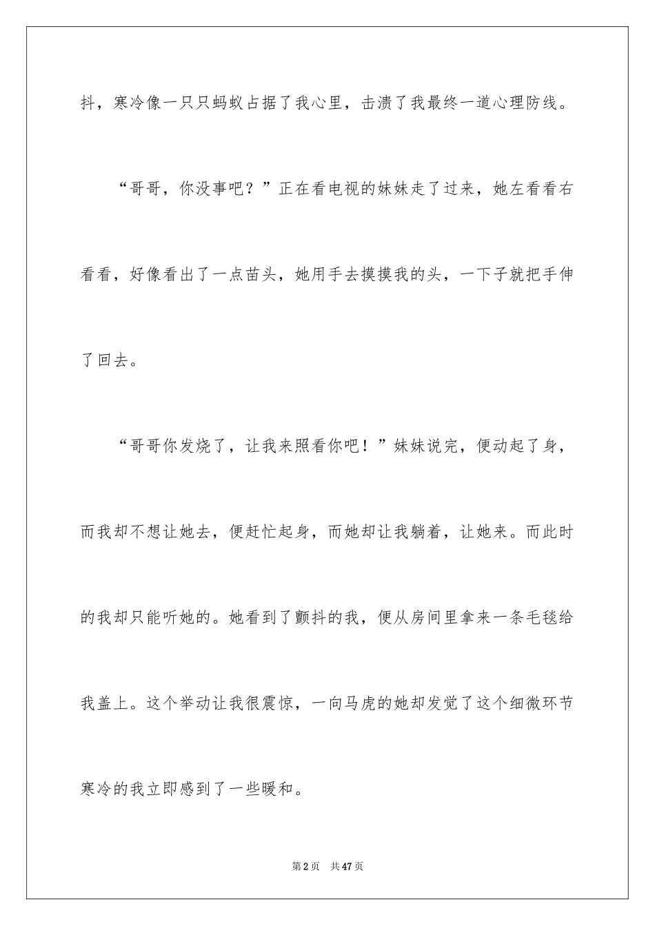 2024亲情最珍贵_第2页