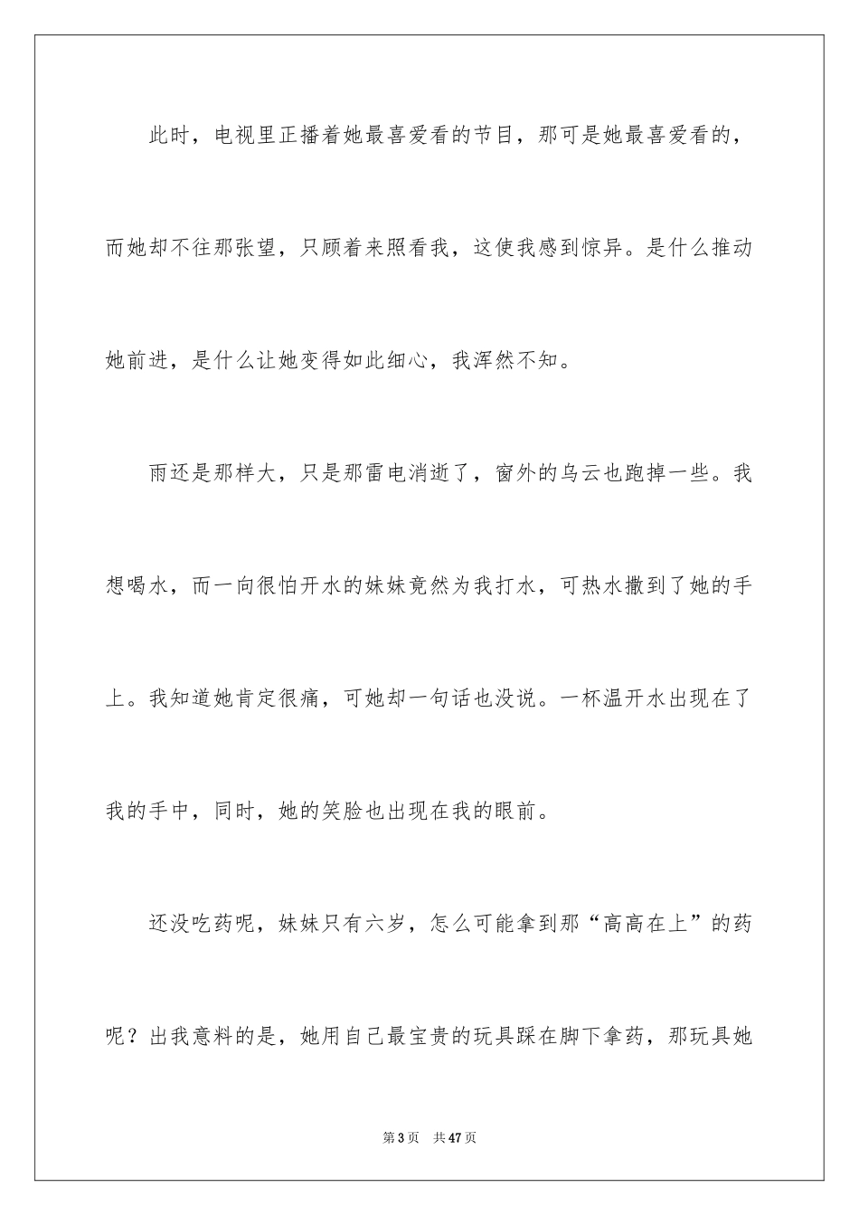 2024亲情最珍贵_第3页