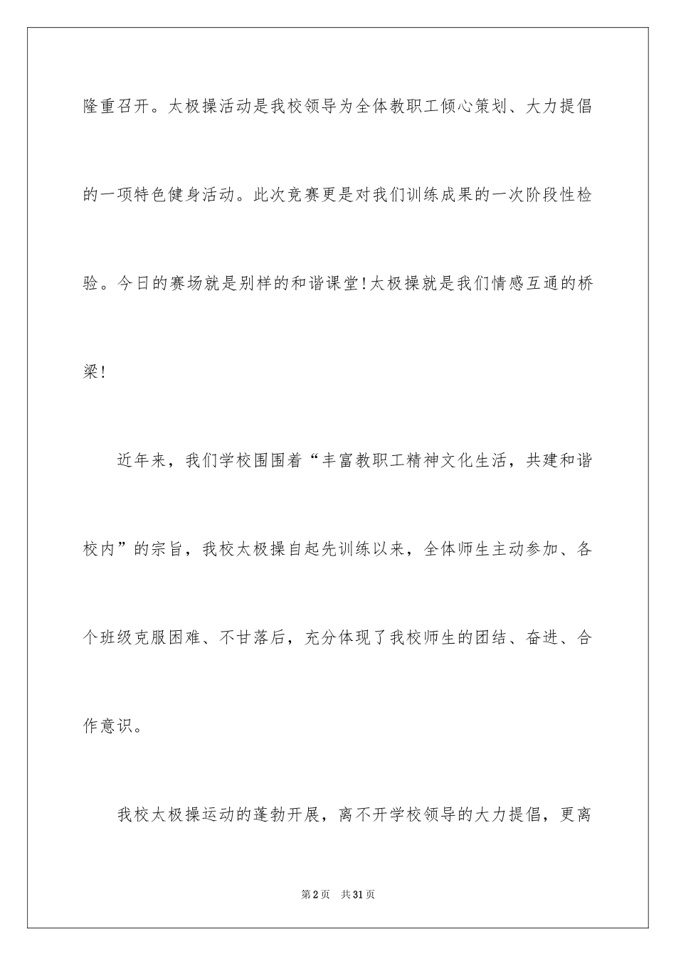 2024主持词开场白_137_第2页