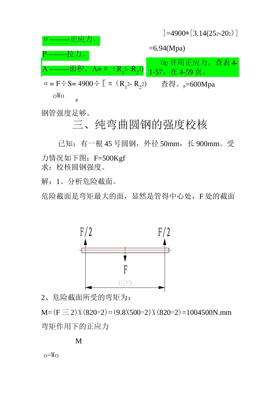 圆钢,钢管的强度校核_第3页