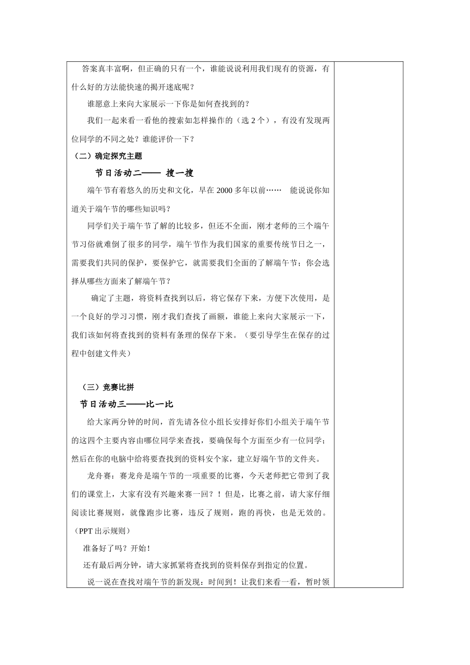 节日资料整理教学设计_第2页