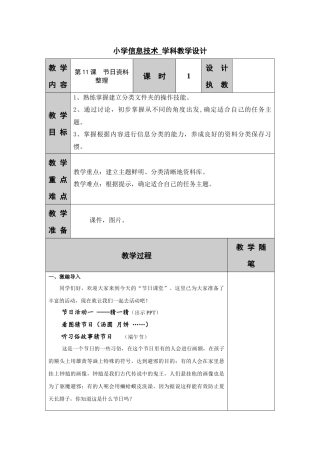 节日资料整理教学设计