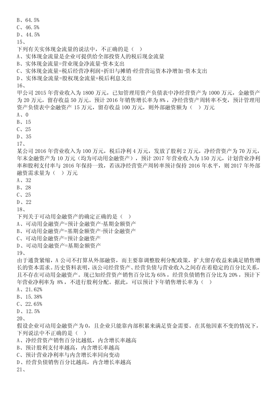 财务管理(2017)章节练习_第2章 财务报表分析和财务预测_第3页