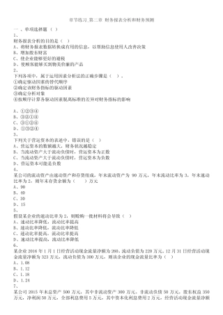 财务管理(2017)章节练习_第2章 财务报表分析和财务预测