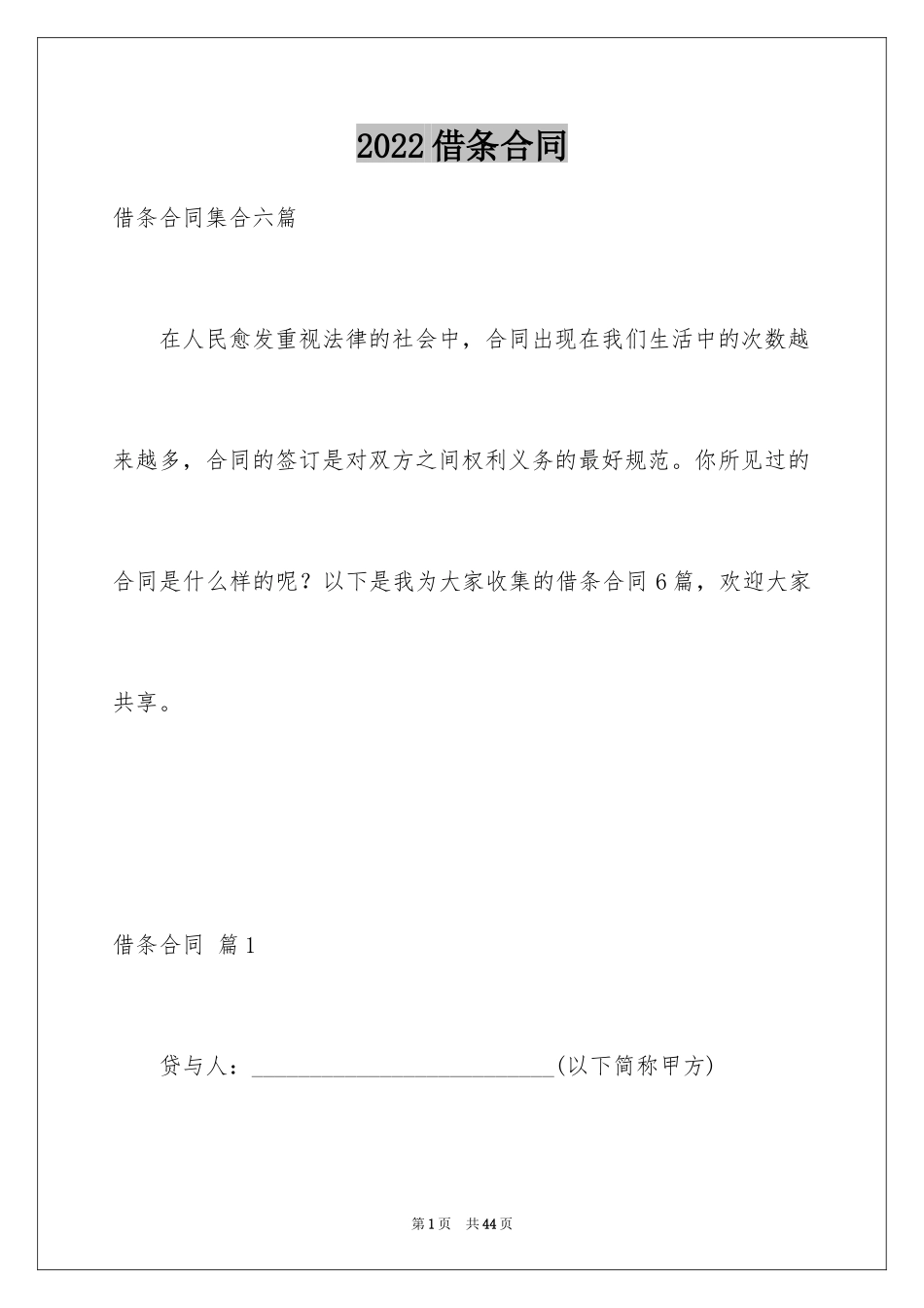 2024借条合同_69_第1页