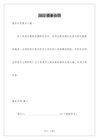 2024借条合同_69