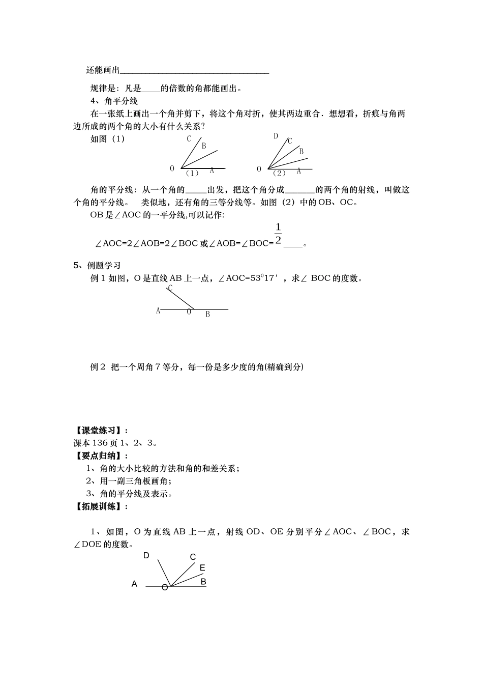 角的比较与计算课题4_第2页