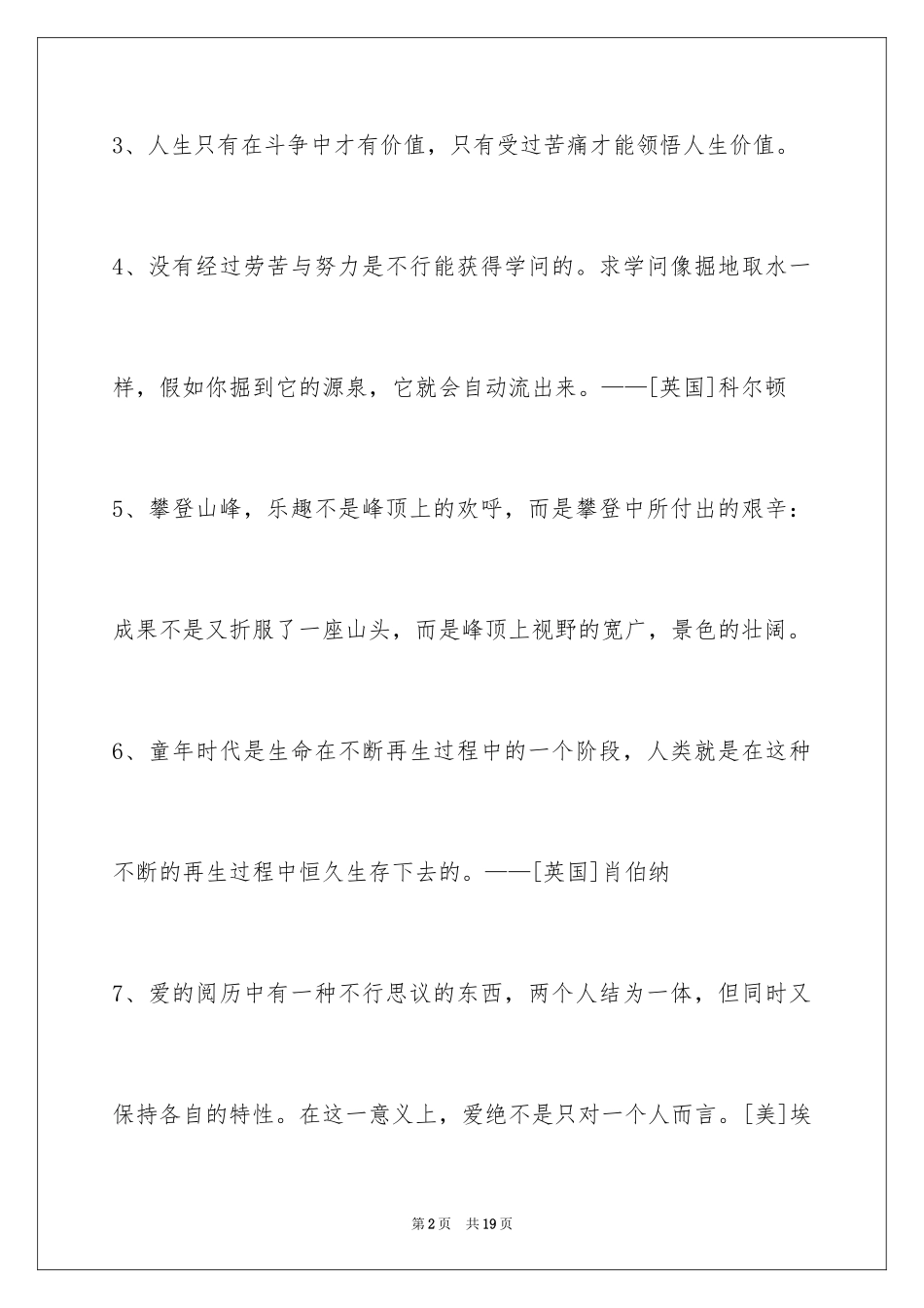 2024人生格言86条_1_第2页