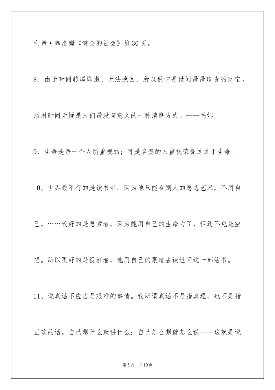 2024人生格言86条_1_第3页