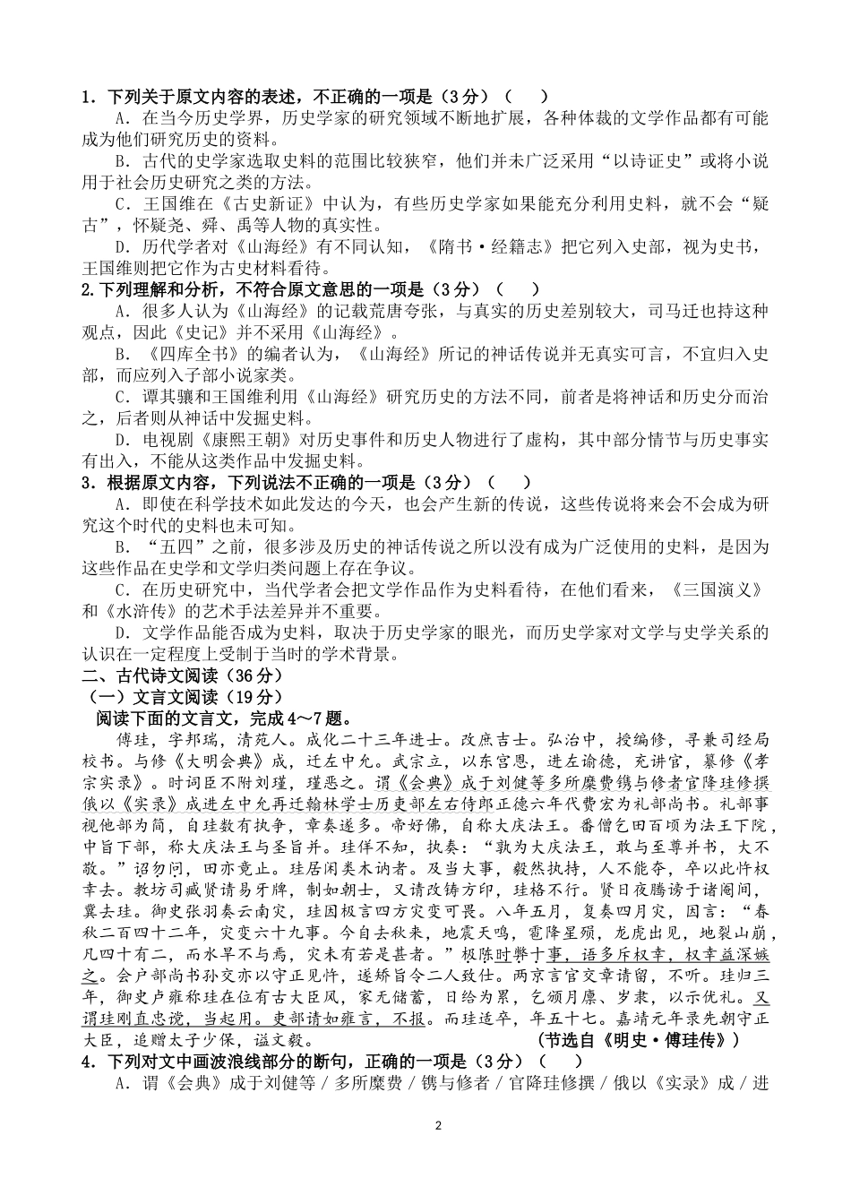 2016年普通高校招生全国统一考试语文（丙卷）（文字精校版）_第2页