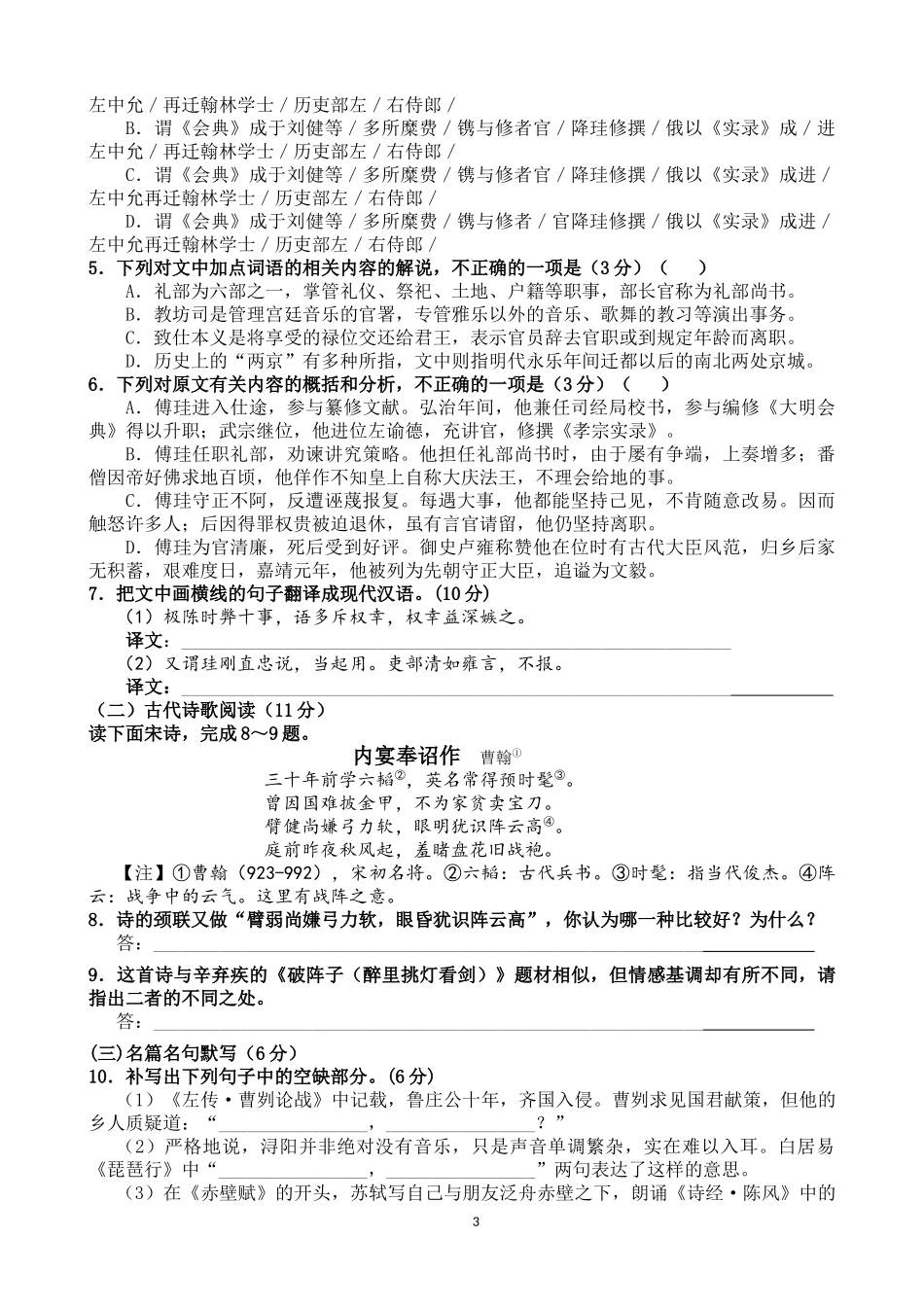 2016年普通高校招生全国统一考试语文（丙卷）（文字精校版）_第3页