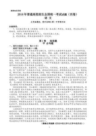 2016年普通高校招生全国统一考试语文（丙卷）（文字精校版）