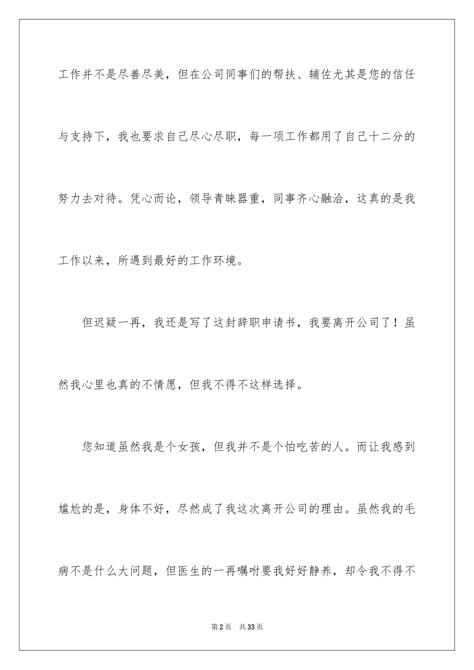 2024个人身体原因辞职报告_1_第2页