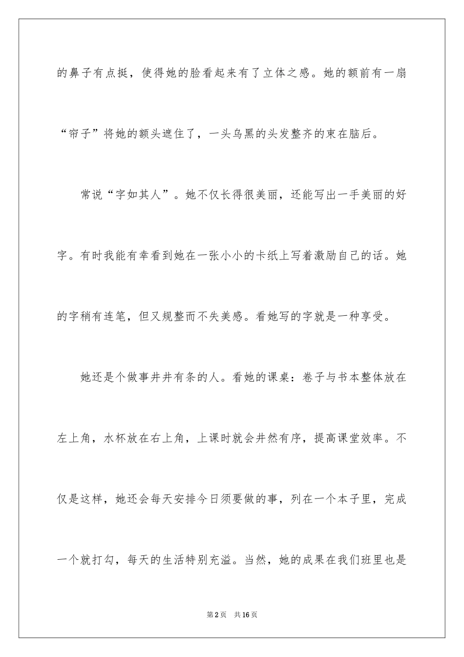 2024人物小传作文_9_第2页