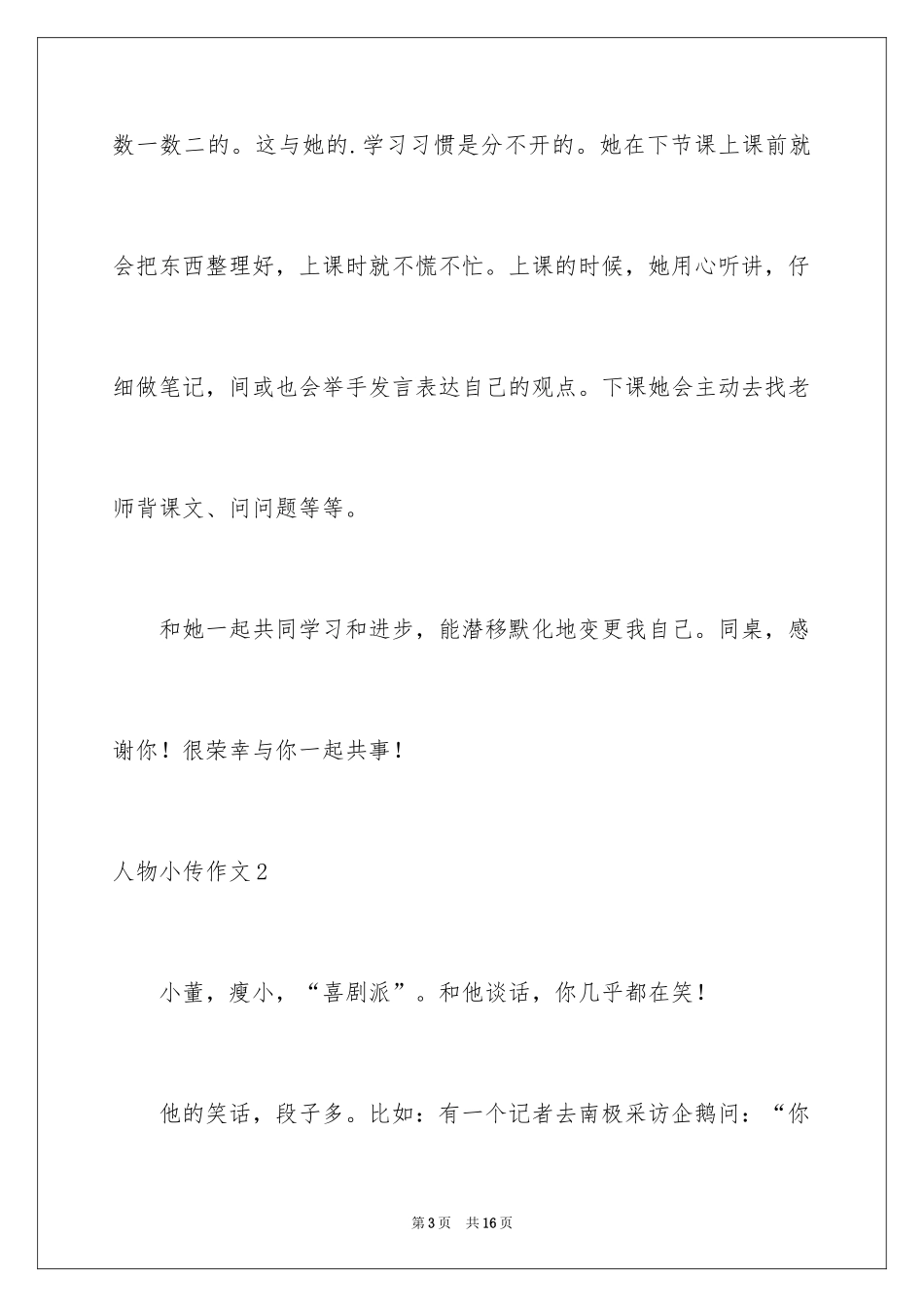 2024人物小传作文_9_第3页