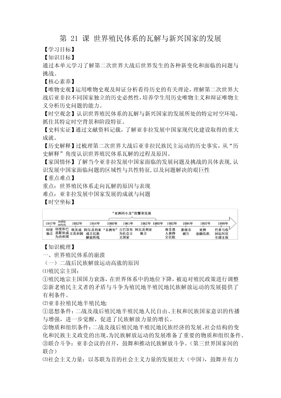 第21课 世界殖民体系的瓦解与新兴国家的发展 学案——2020-2021学年..._第1页