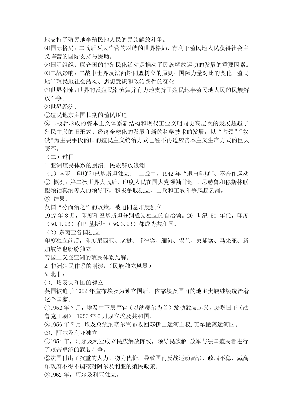 第21课 世界殖民体系的瓦解与新兴国家的发展 学案——2020-2021学年..._第2页