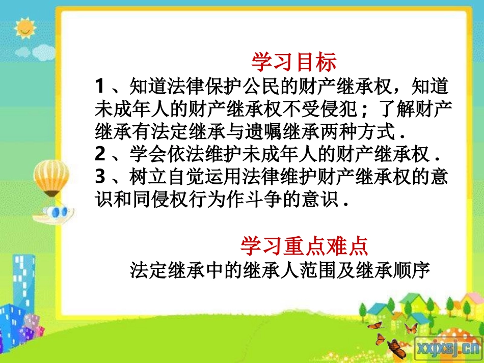 我的经济权利财产继承权定_第3页